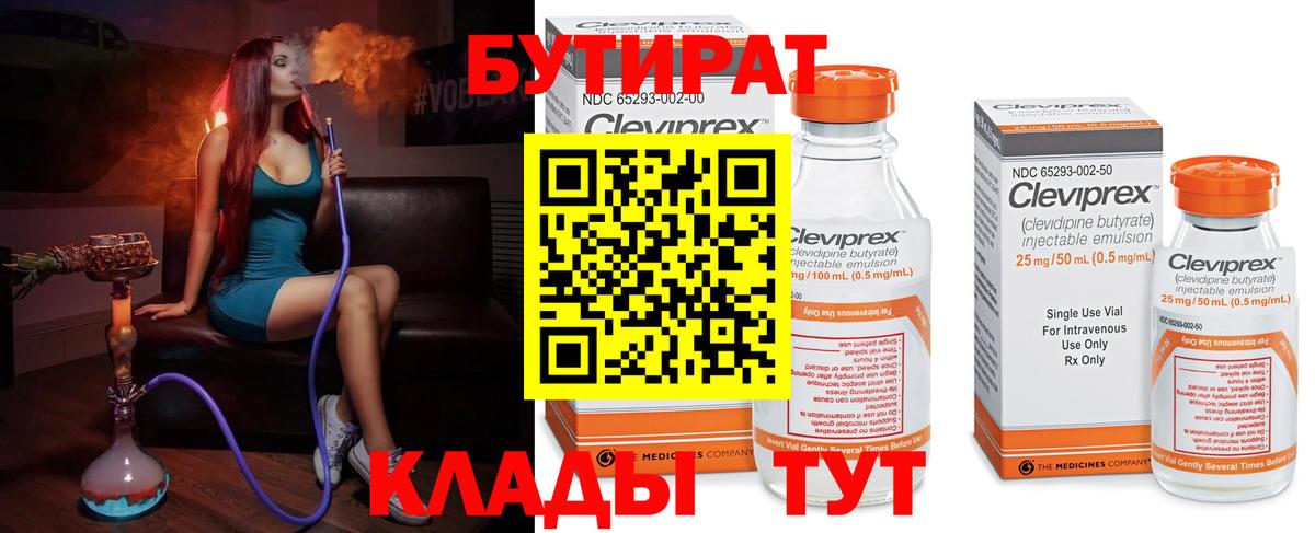 Бутират бутандиол Нальчик