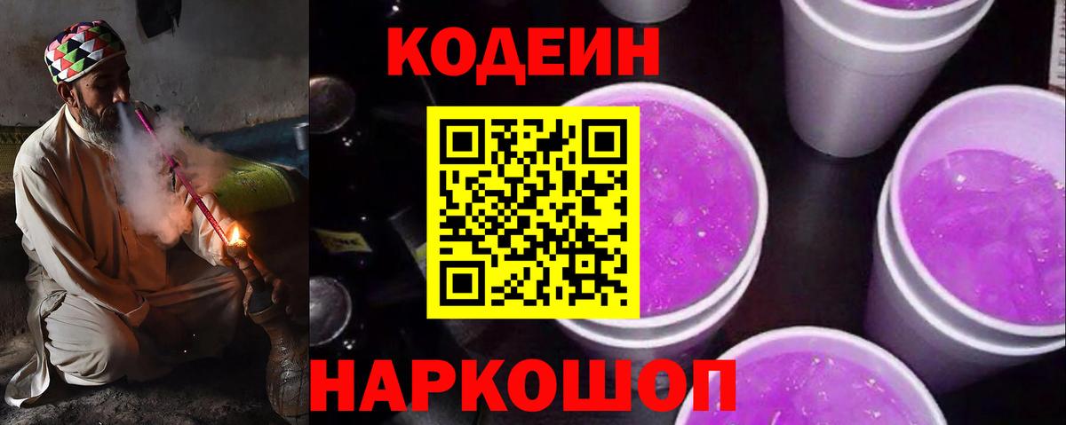 Нальчик  Codein Purple Drank  Вход с VPN 
