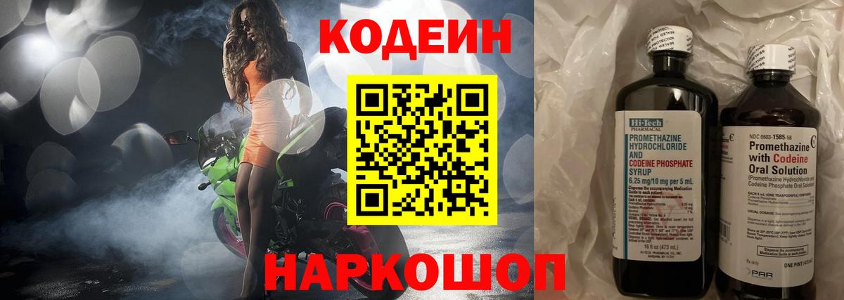 Кодеин напиток Lean (лин) Нальчик